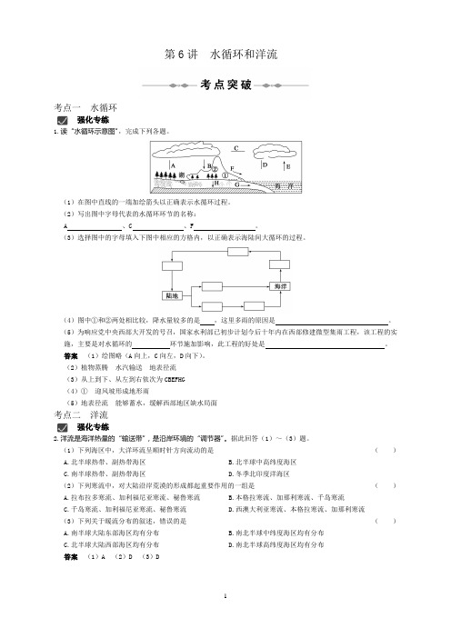 高中地理步步高高考总复习电子书必修一第二章第6讲