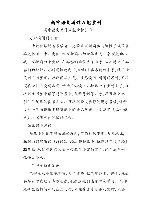 高中语文写作万能素材