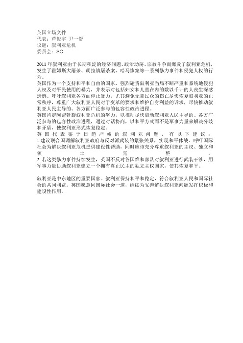 英国立场文件