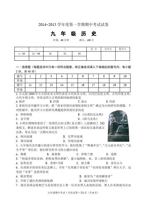 历史九年级期中考试(含答案)