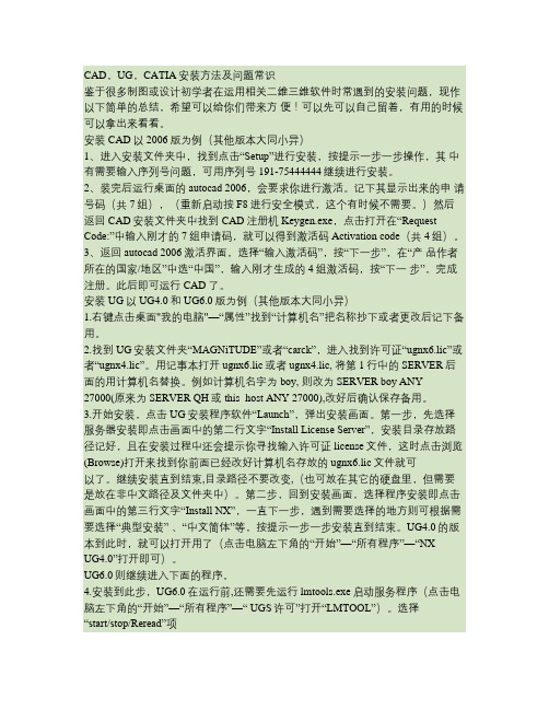 CAD,UG,CATIA二维三维设计制图软件安装方法