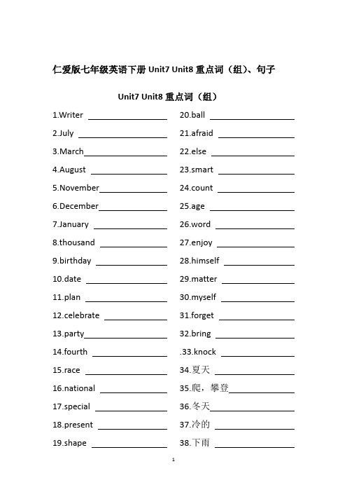 仁爱版七年级英语下册Unit7Unit8重点词(组)、句子练习题(附答案)