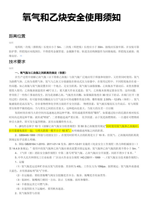 氧气和乙炔的安全距离