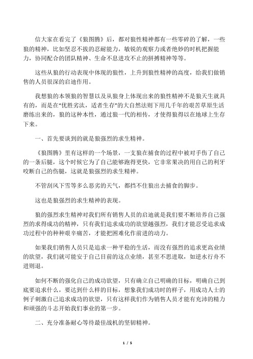 什么是狼性精神？