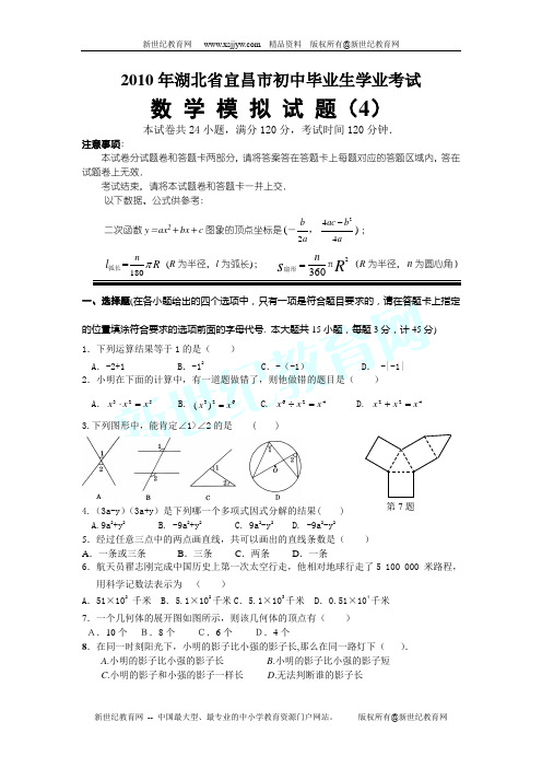 2010年中考模拟试题分类汇编-线段、角、相交线、平行线