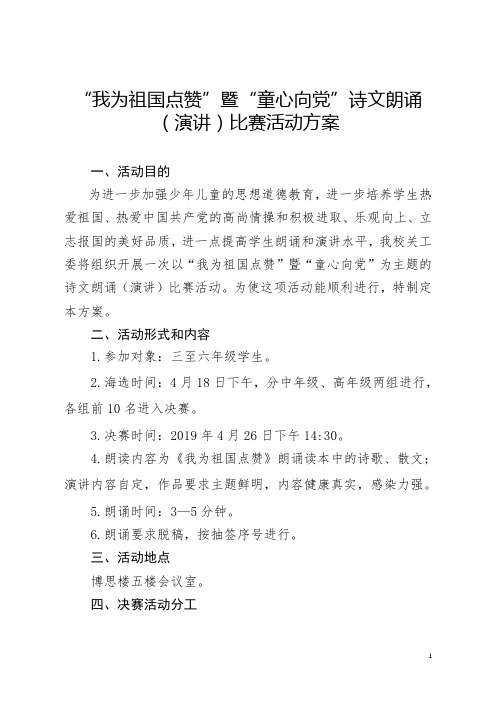 “我为祖国点赞”诗文朗诵比赛活动方案