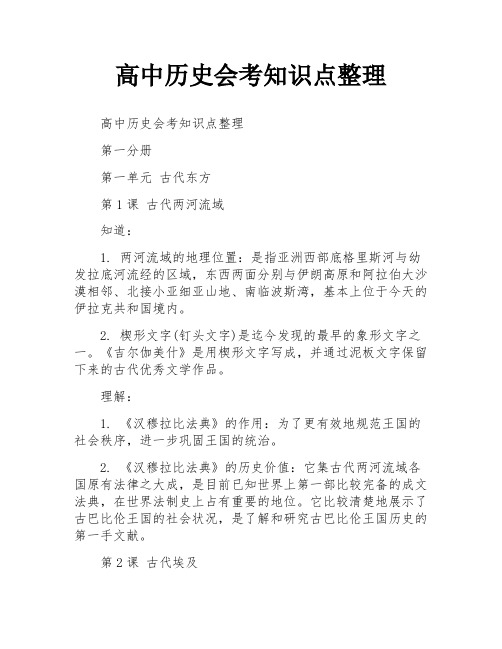 高中历史会考知识点整理