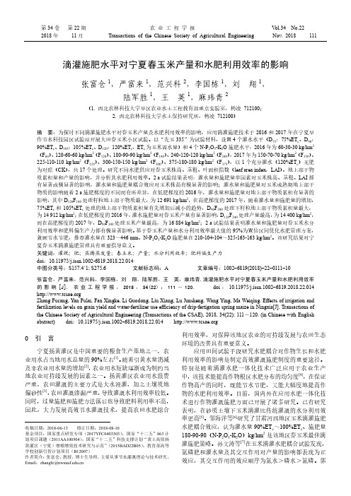 滴灌施肥水平对宁夏春玉米产量和水肥利用效率的影响