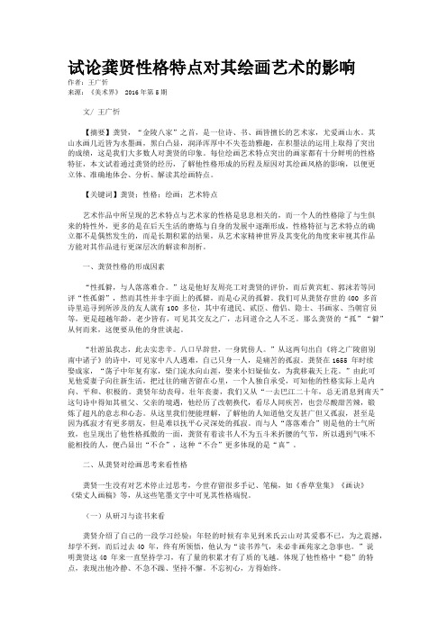 试论龚贤性格特点对其绘画艺术的影响