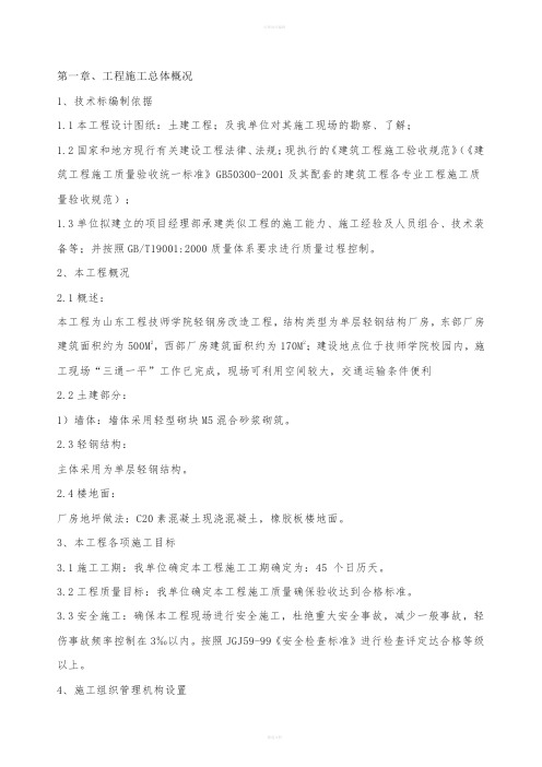 轻钢结构厂房施工组织设计