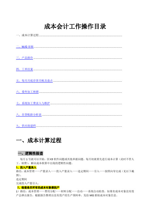 成本操作流程