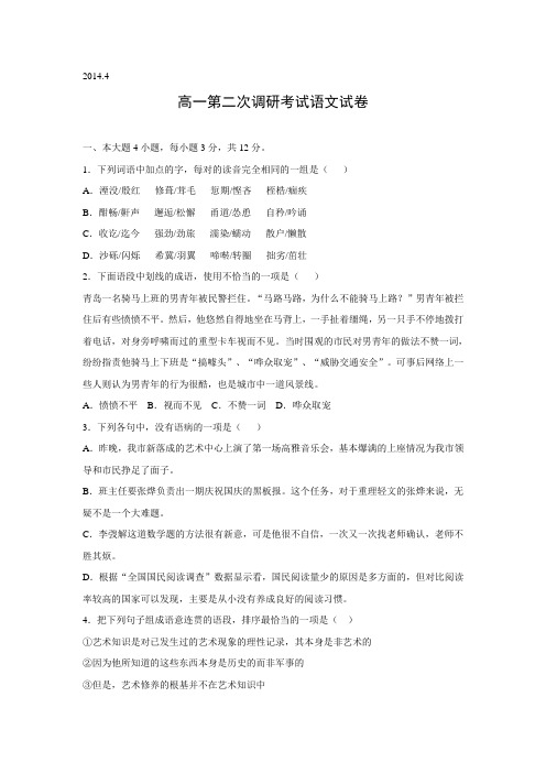 江西省赣州市信丰县信丰中学2013-2014学年高一下学期第二次调研考试语文试题 Word版含答案.doc