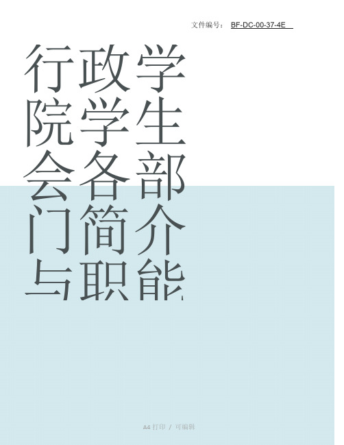 总结大学行政部门是做什么的