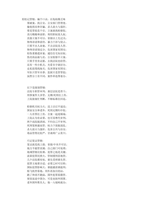 轻松记管辖,编个口诀,以免枯燥乏味