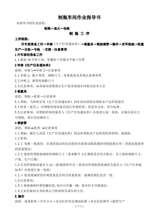 制瓶作业指导书Word版
