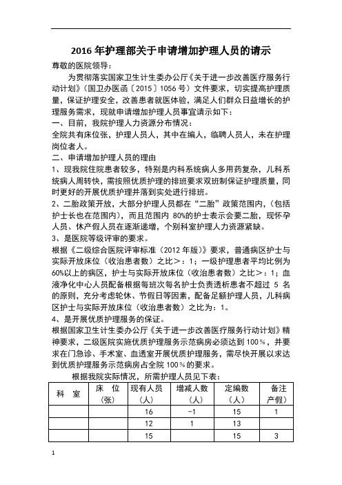 申请增加护理人员报告