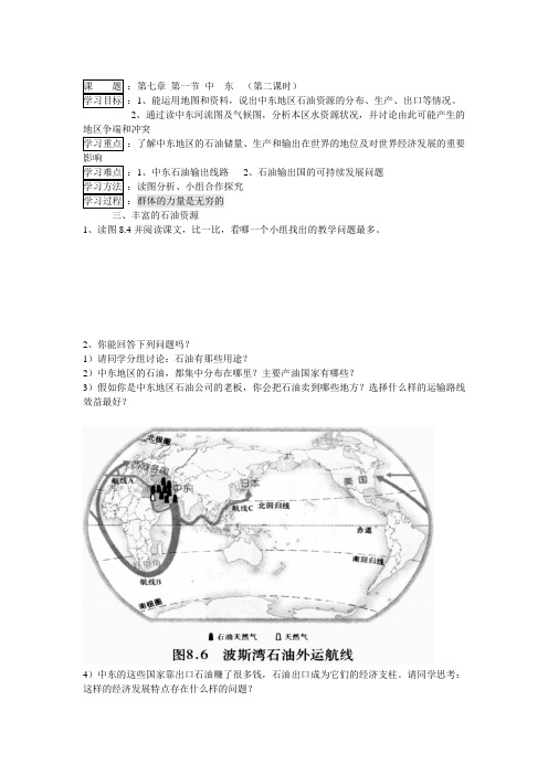 8.1中东 学案 9 (人教新课标七年级下册)