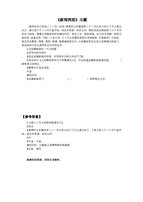 《新闻两则》习题2.doc