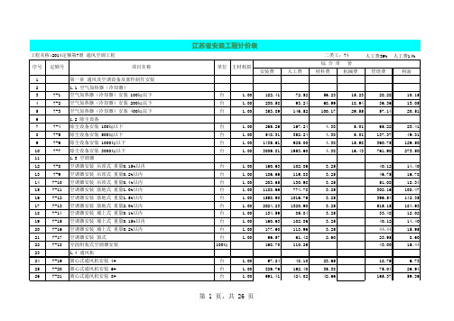 2014江苏省安装工程计价定额第七册