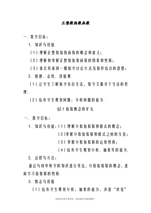 最新北师大版高中数学必修一正整数指数函数教案(精品教学设计)