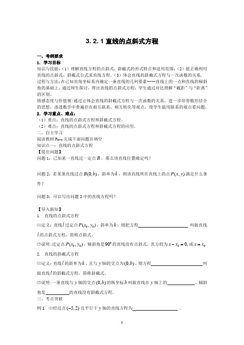 人教版高一数学必修二导学案：3.2. 1直线的点斜式方程