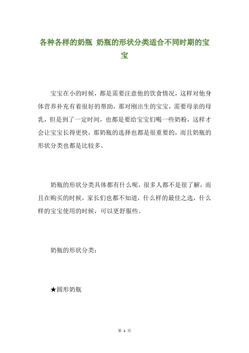 精选各种各样的奶瓶奶瓶的形状分类适合不同时期的宝宝