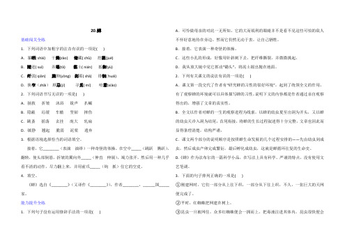 人教版语文八年级上册一课一练 20.蝉(含答案)