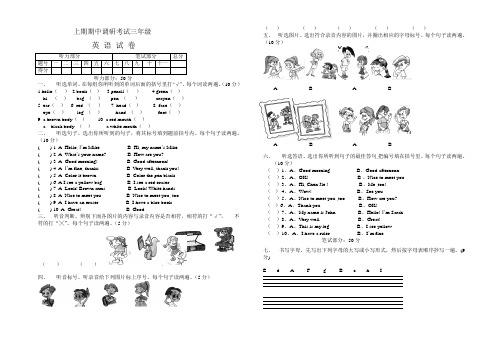 三年级上册英语-期中学情调研试卷   人教(PEP)