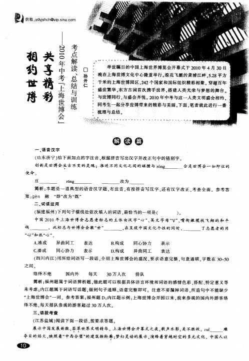 相约世博 共享精彩——2010年中考“上海世博会”考点解读、总结与训练