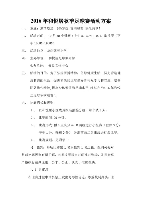 2016年秋季足球联赛活动方案
