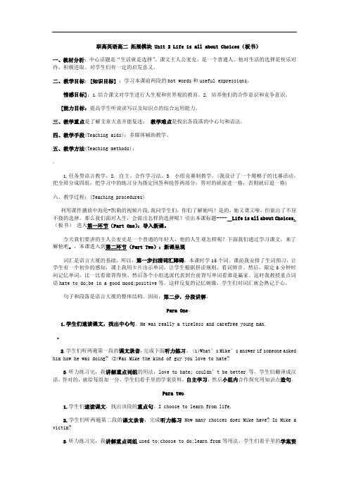 职高英语高二-拓展模块-Unit-2-Life-is-all-about-Choices