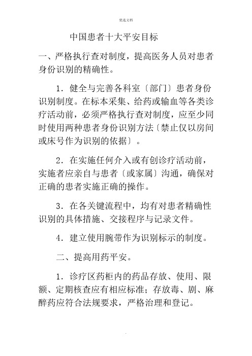 中国患者十大安全目标(最新版)