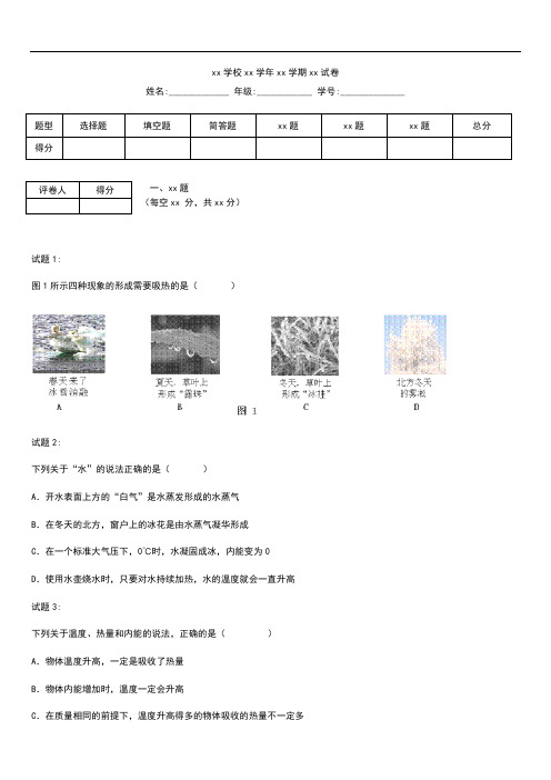 初中物理 重庆一中上学期九年级物理10月月考考试卷及考试题答案.docx