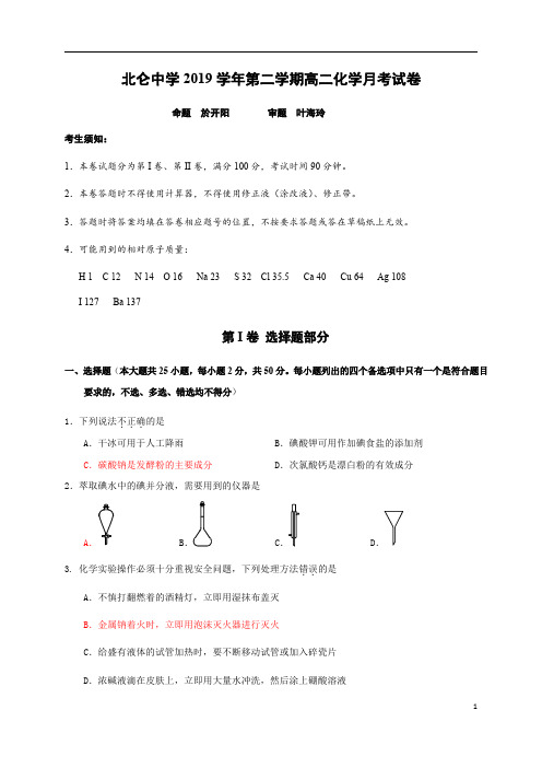 浙江省宁波市北仑中学2019-2020学年高二6月月考化学试题+Word版含答案