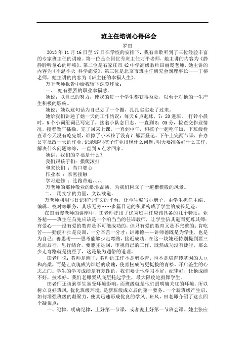 班主任讲座心得
