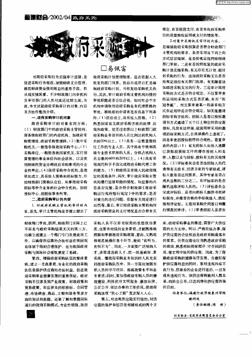 浅谈政府采购审计