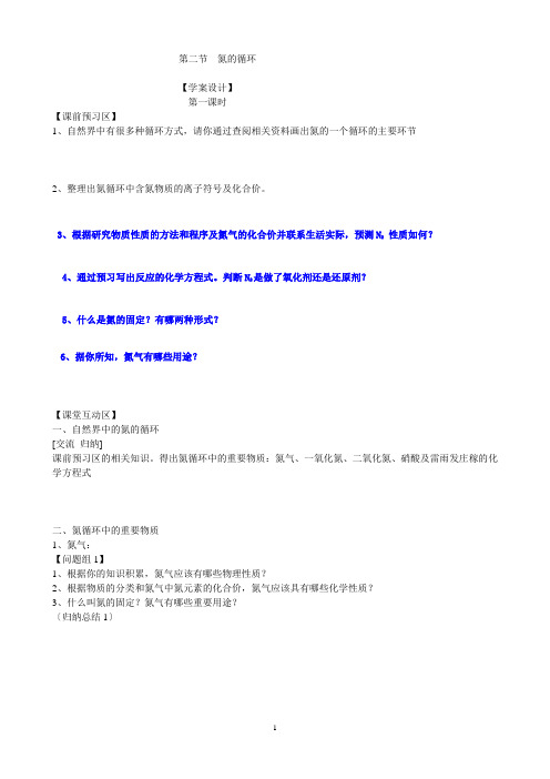 必修1第3章第2节氮的循环
