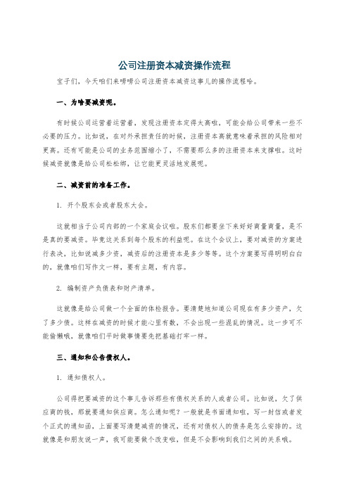 公司注册资本减资操作流程
