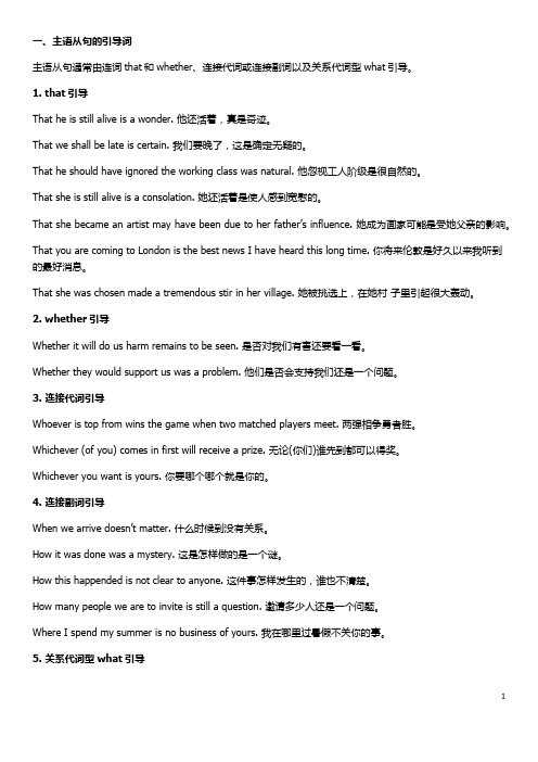 主语从句讲解