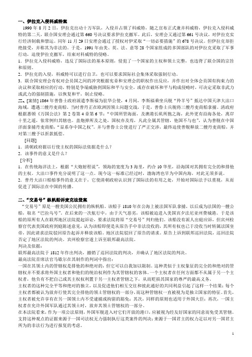 国际公法 案例分析题