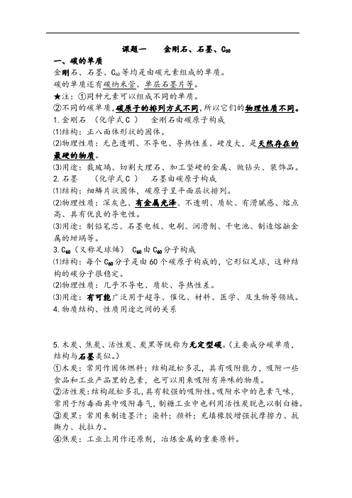 人教版九年级化学上册 第六单元 碳和碳的氧化物 知识点总结