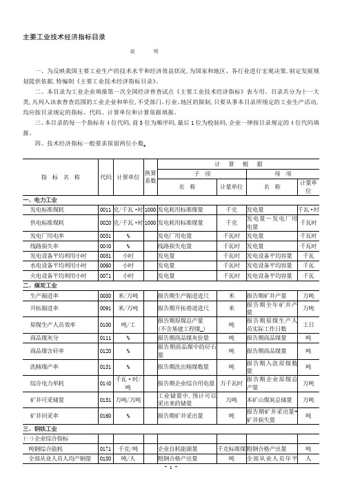 经济普查用统计分类标准