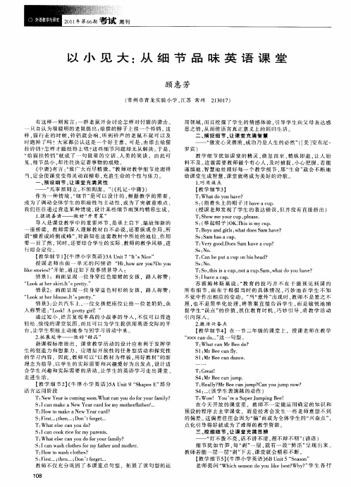 以小见大：从细节品味英语课堂