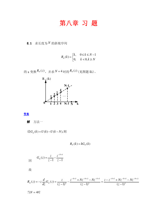 信号与系统课后答案8