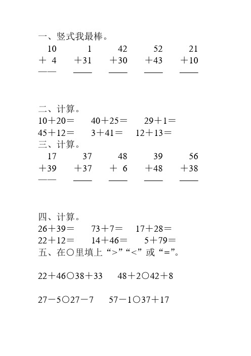 二年级数学上册100以内的加法综合练习题 (55)