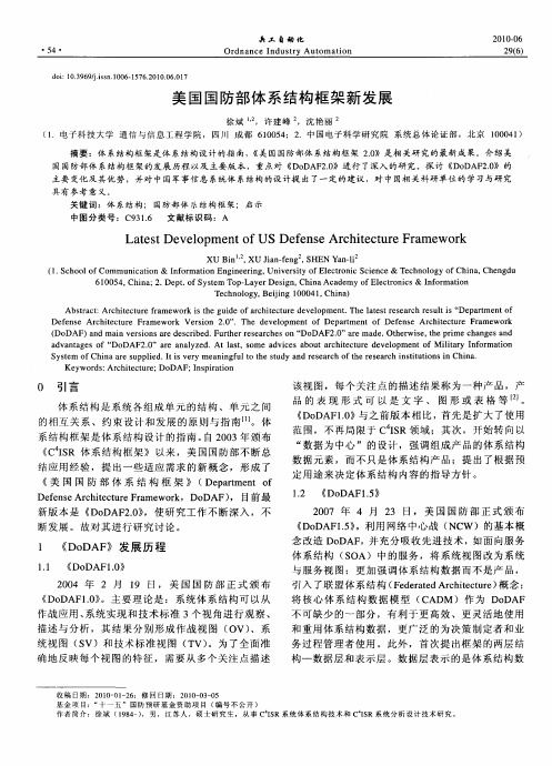 美国国防部体系结构框架新发展