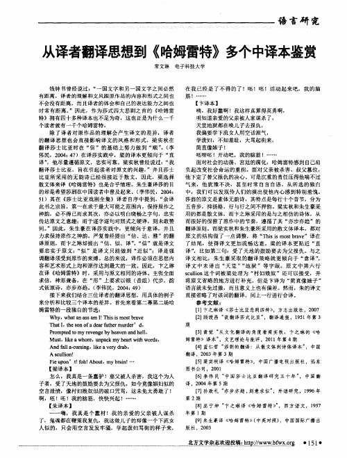 从译者翻译思想到《哈姆雷特》多个中译本鉴赏