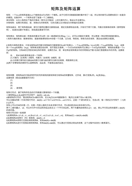 矩阵及矩阵运算