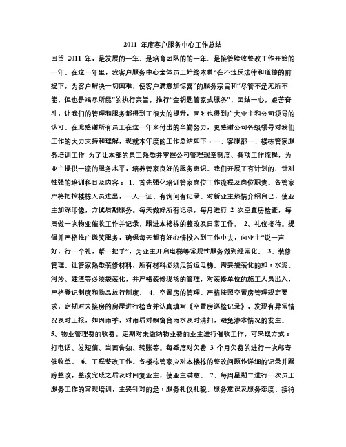 总结范文精选2012年度客户服务中心工作总结