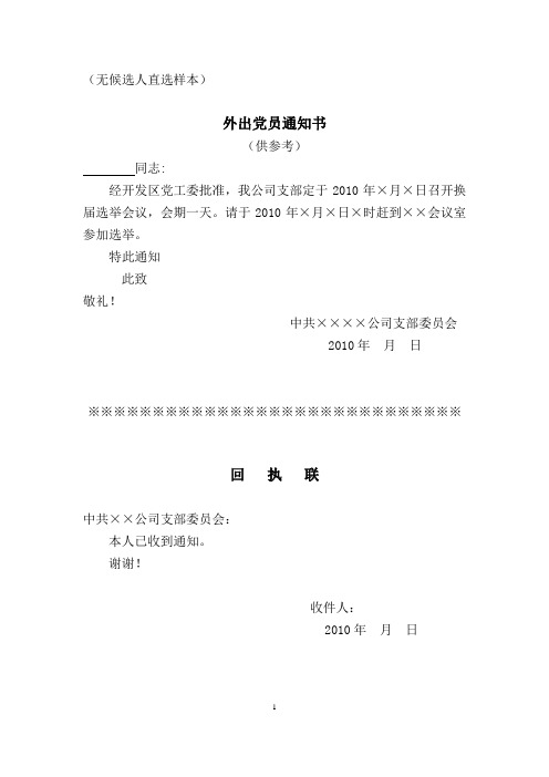 (无候选人直选样本)